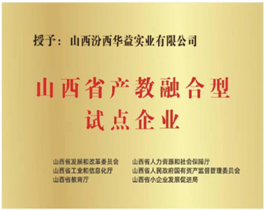山西省产教融合型试点企业.png